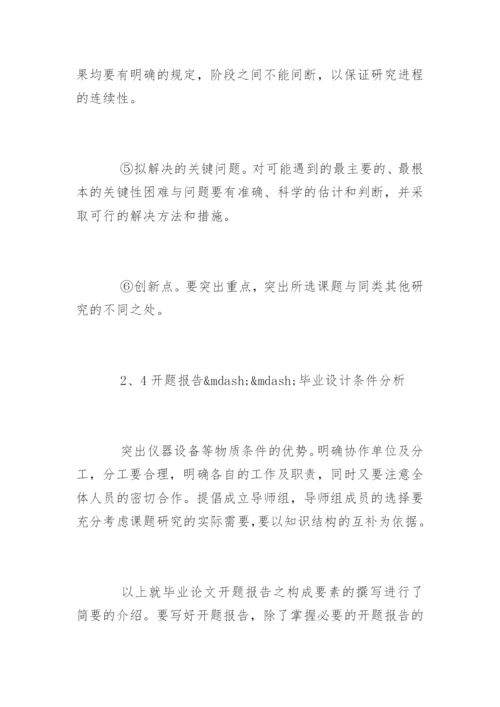 硕士研究生毕业论文开题报告精编.docx