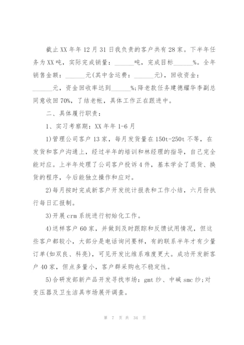 销售代表年度工作总结10篇.docx