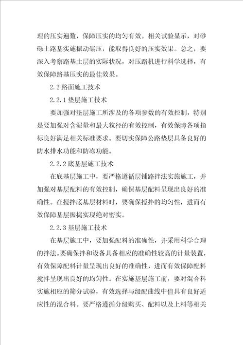 公路工程师职称论文范文两篇