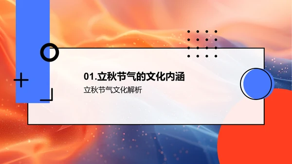 立秋新媒体营销讲座PPT模板