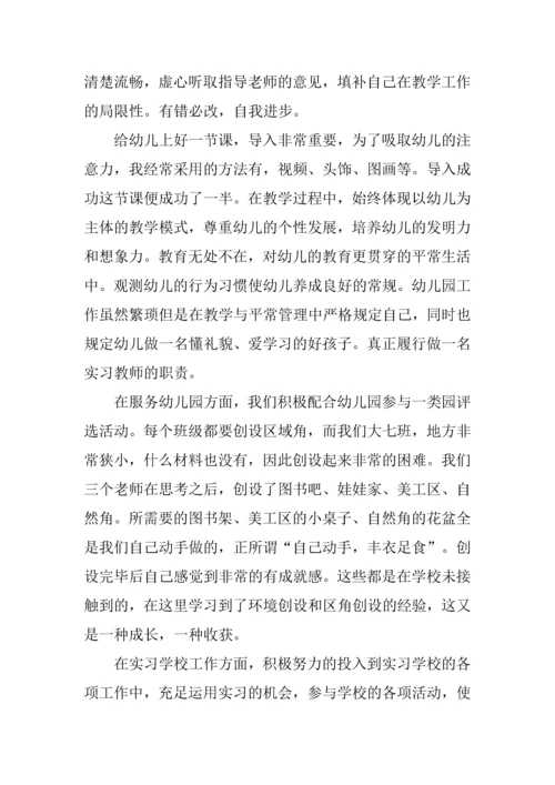 幼师毕业顶岗实习报告.docx