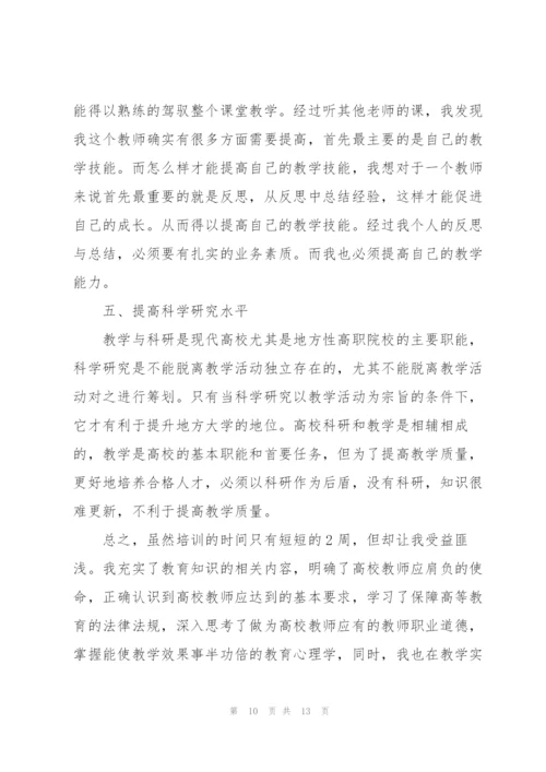 教师岗位培训心得体会范文全新2022.docx