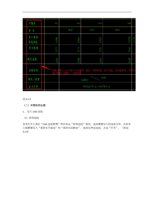 广联达市政算量软件教程井管篇.docx