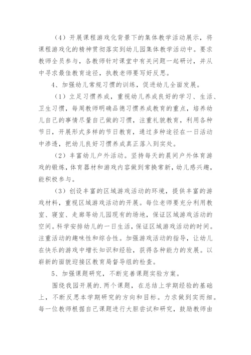 幼儿园课程游戏化教研计划.docx