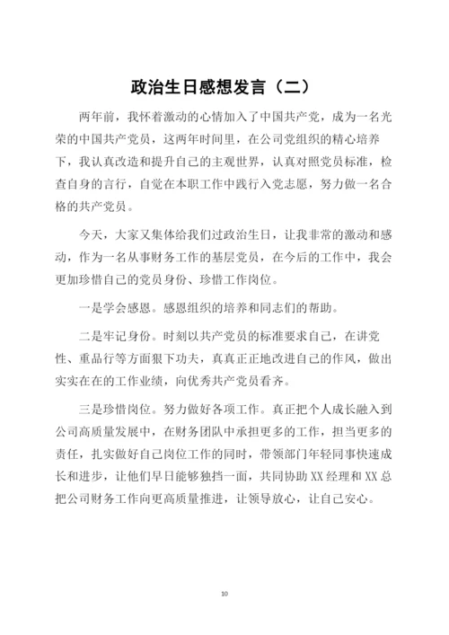 某党支部党员过政治生日暨主题党日活动全套资料(包括方案、通知、感言、总结讲话).docx