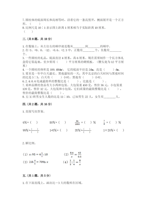 河南省平顶山市六年级下册数学期末考试试卷及答案（必刷）.docx