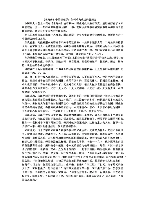 水浒传中的管理学：如何成为成功的管理者