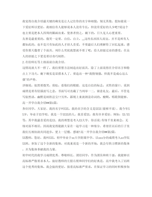精编高一新生自我介绍参考范文及做法.docx