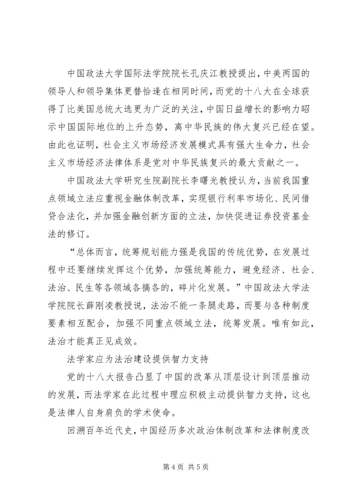思想汇报范文：开启依法治国新时代 (2).docx