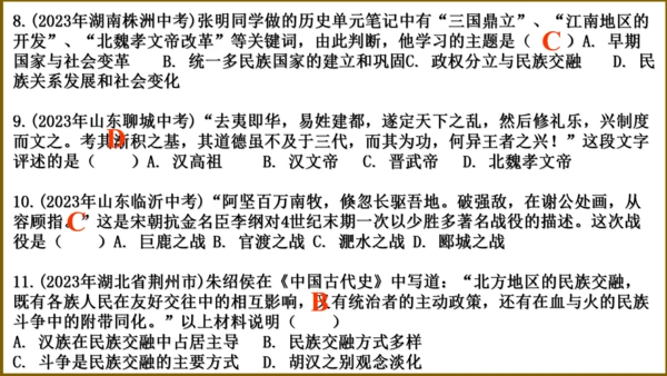 第四单元 三国两晋南北朝时期：政权分立与民族交融 复习课件