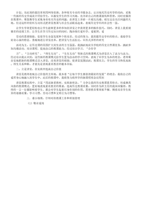 新教师岗前培训学习自我计划