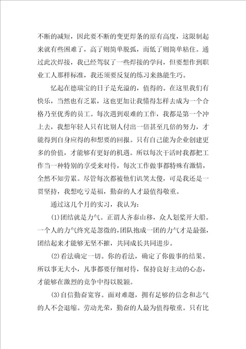 公司实习自我总结参考