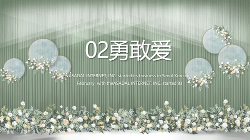 绿色莫兰迪色婚礼婚庆策划动态PPT