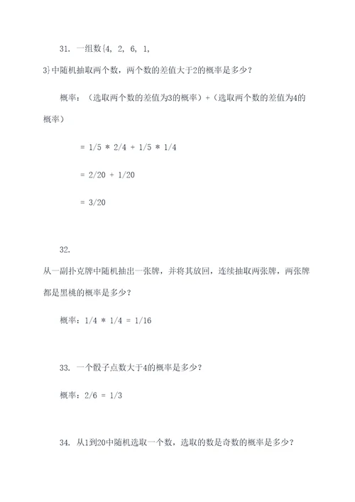 随机事件的概率及计算题
