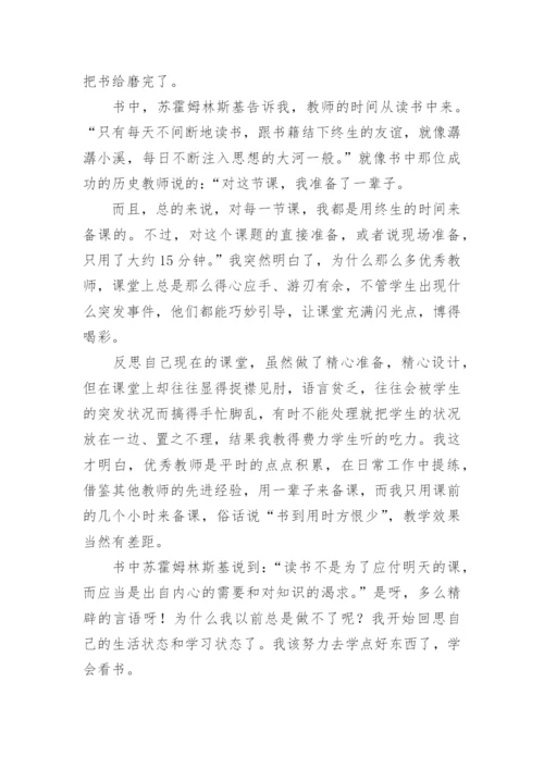 《今天怎样做教师》读书心得体会.docx