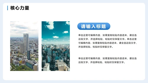 蓝色简约商务扁平风企业团队介绍PPT模板
