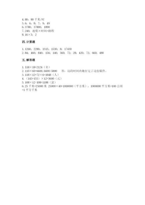 苏教版四年级下册数学第三单元 三位数乘两位数 测试卷附答案（满分必刷）.docx