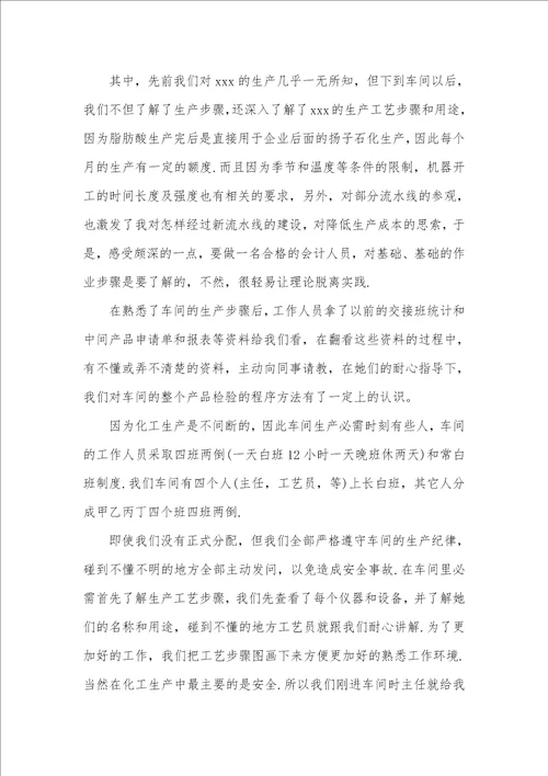 2021年工厂实习心得体会范文