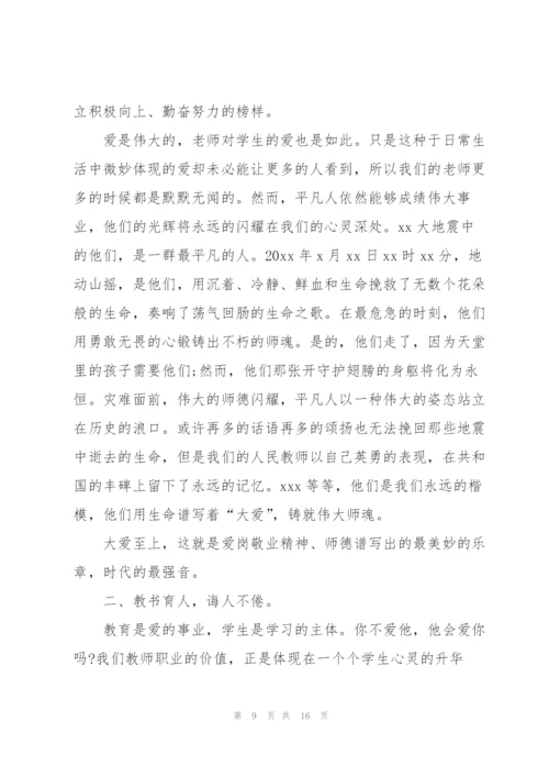 师德培训心得体会感悟(合集5篇).docx