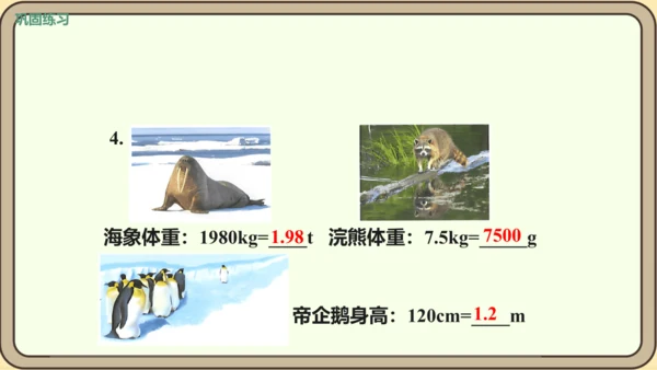 人教版数学四年级下册4.4.2    练习十二课件(共23张PPT)