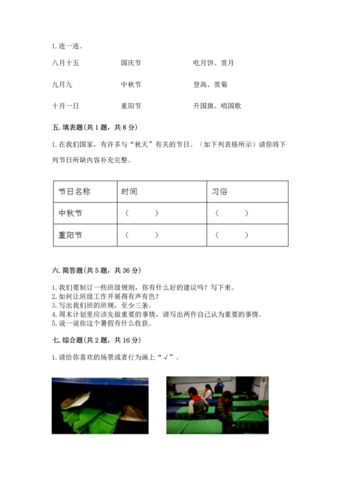 部编版小学二年级上册道德与法治期中测试卷带答案ab卷.docx