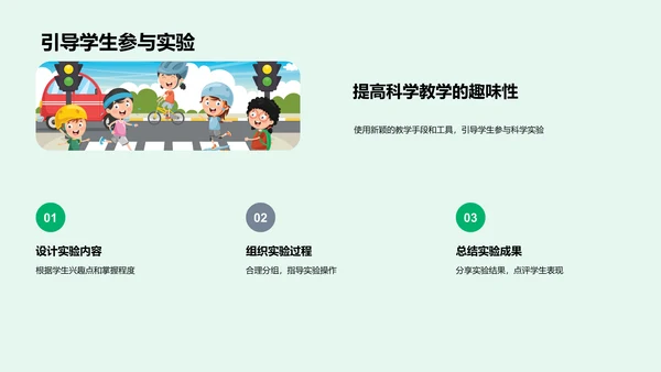 实习生科学教学实践PPT模板