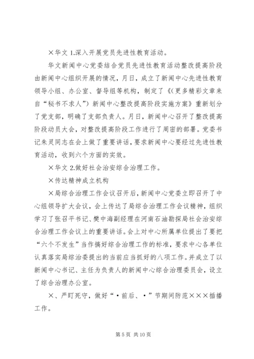 五月份工作总结暨六月份工作安排.docx