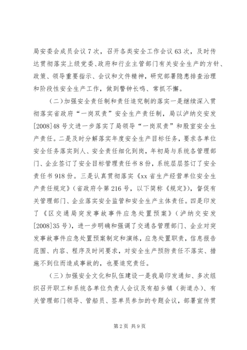 交通运输安全工作总结报告.docx