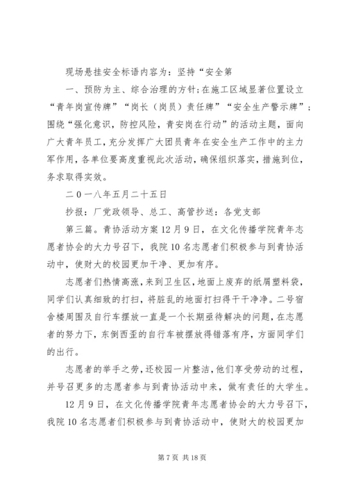 青少年活动中心活动实施方案.docx