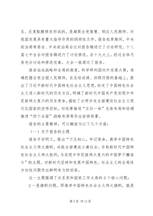 帮扶村讲党课,十九大精神宣讲稿 (4).docx