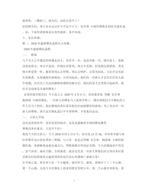 精编之经典范文婚礼主持流程.docx