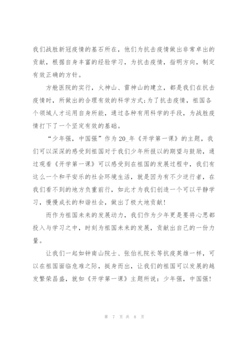 开学第一课心得体会感悟.docx