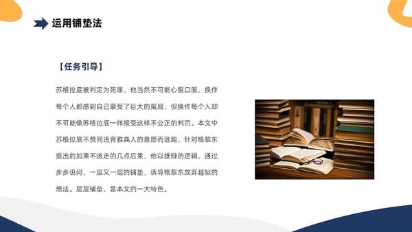 黄蓝双色简约高中课件人应当坚持正义课件