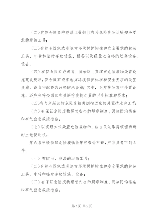 危险废物许可证管理制度.docx