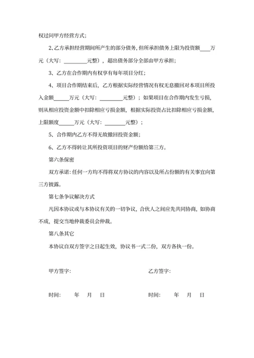 项目经营合作协议