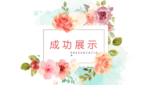简约小清新工作总结通用PPT动态模板