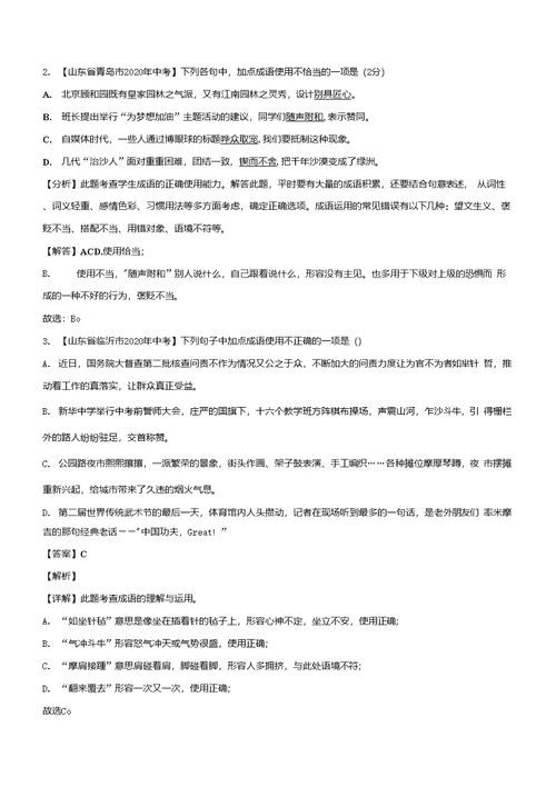 2021年中考语文专题复习词语成语专项练习题汇编含答案解析