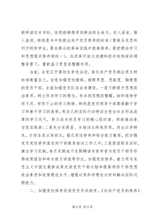 党员党性作风自我总结范文.docx