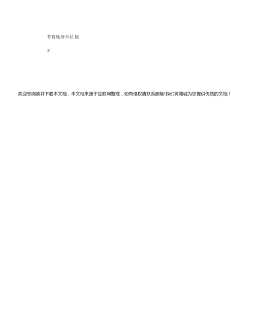 【高中物理】高中物理知识点：人造地球卫星115212.docx