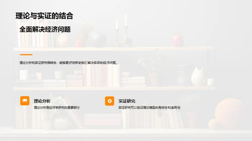 经济学探秘之旅