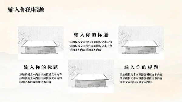 黄色水墨古典古风中国风山水国学课件通用PPT模板