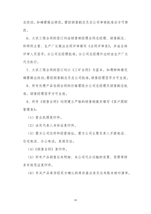 营销规章制度5篇.docx