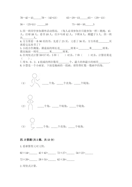 2022人教版二年级上册数学期中测试卷【易错题】.docx