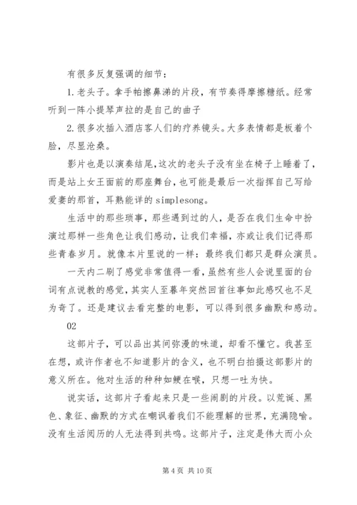 年轻气盛观后感大全.docx