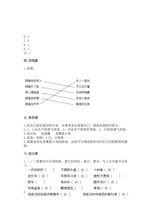 部编版二年级下册道德与法治 期末测试卷（突破训练）.docx