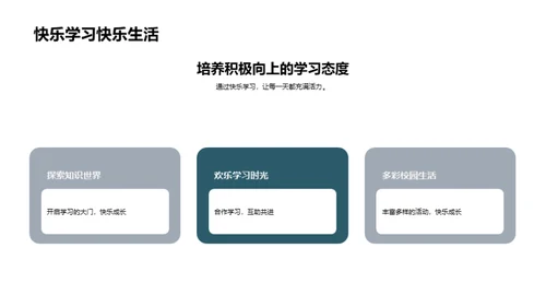 一年级新生适应指南