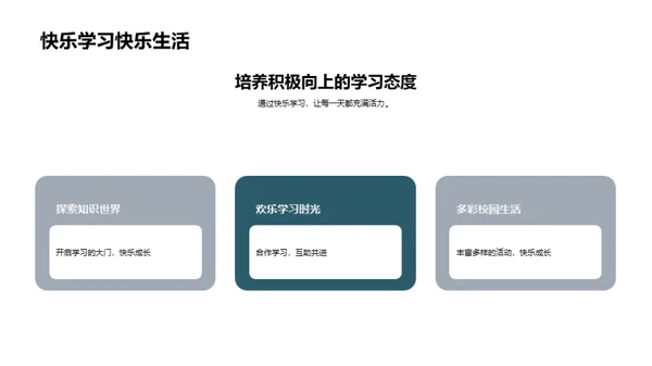 一年级新生适应指南