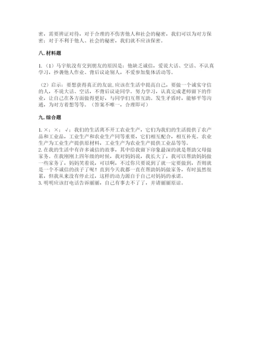 部编版四年级下册道德与法治期末测试卷及完整答案（名师系列）.docx