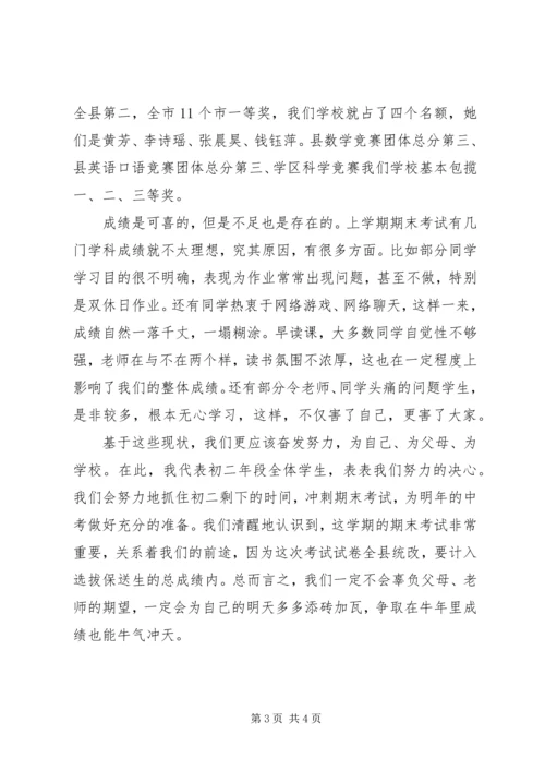 初中开学典礼发言稿 (4).docx