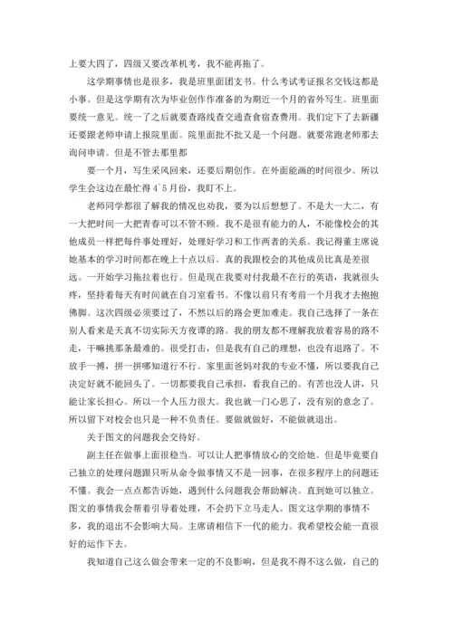 有关学生会辞职报告模板锦集7篇.docx